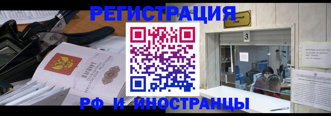 временная регистрация собственник в Белгороде
