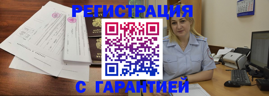 регистрация в Белгороде