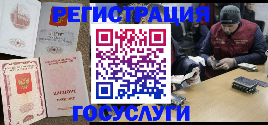 прописка иностранных граждан в Белгороде