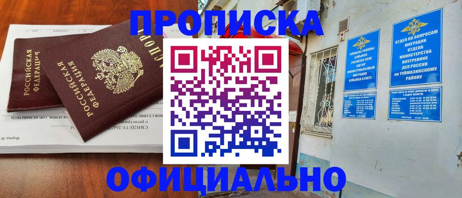 прописка для школы в Белгороде